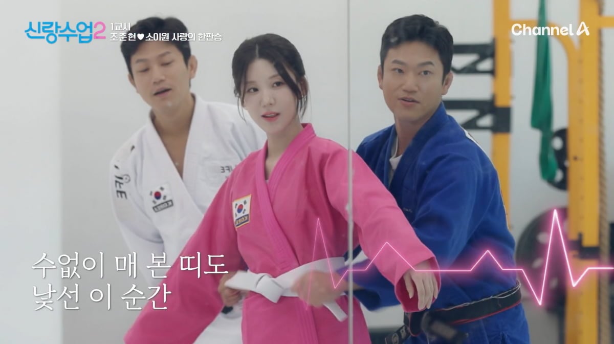 사진=채널A '신랑수업2'