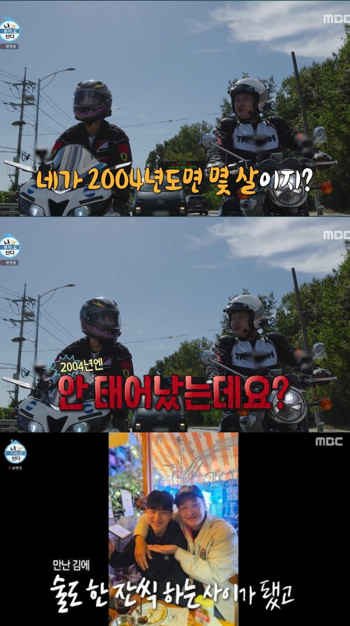 사진 = MBC '나 혼자 산다'