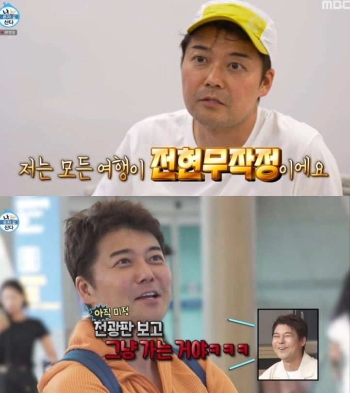 사진 = MBC '나 혼자 산다'