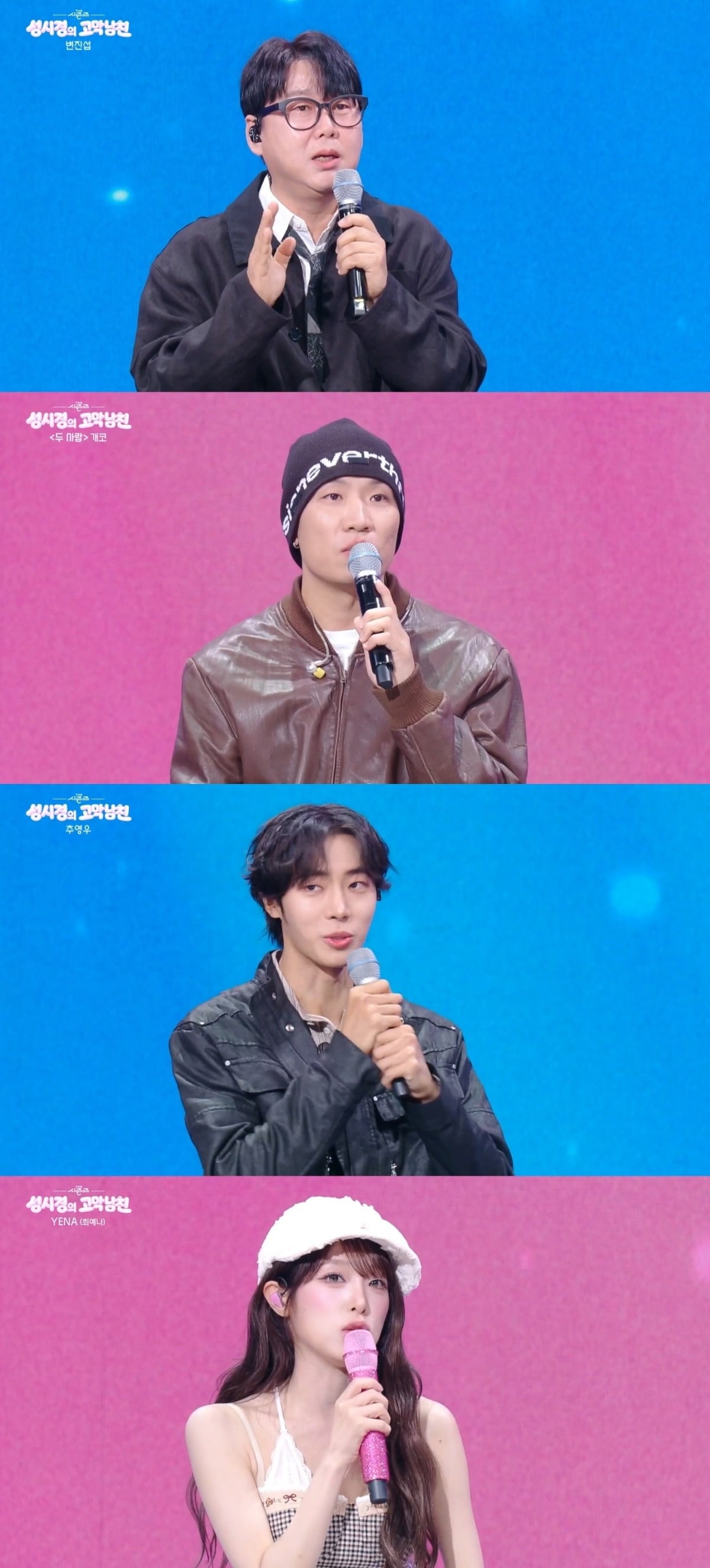 사진 = KBS2TV '더 시즌즈-성시경의 고막남친' 캡처
