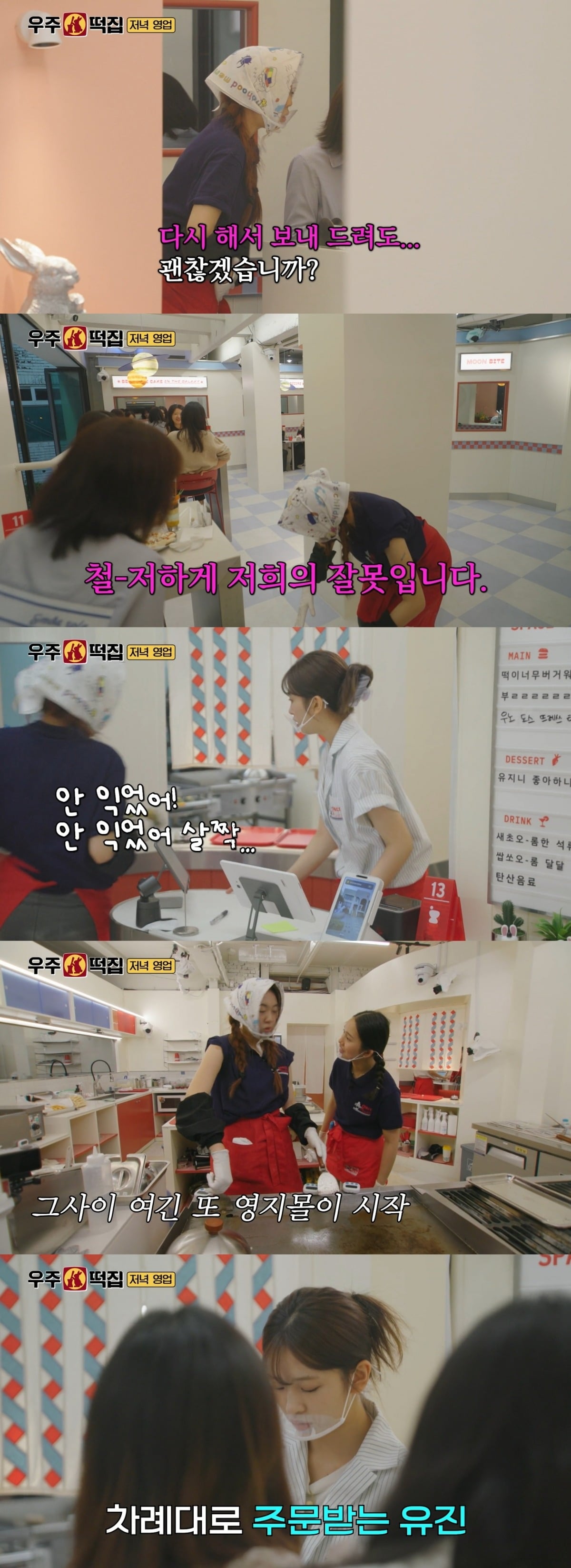 사진 = tvN '우주떡집' 캡처








