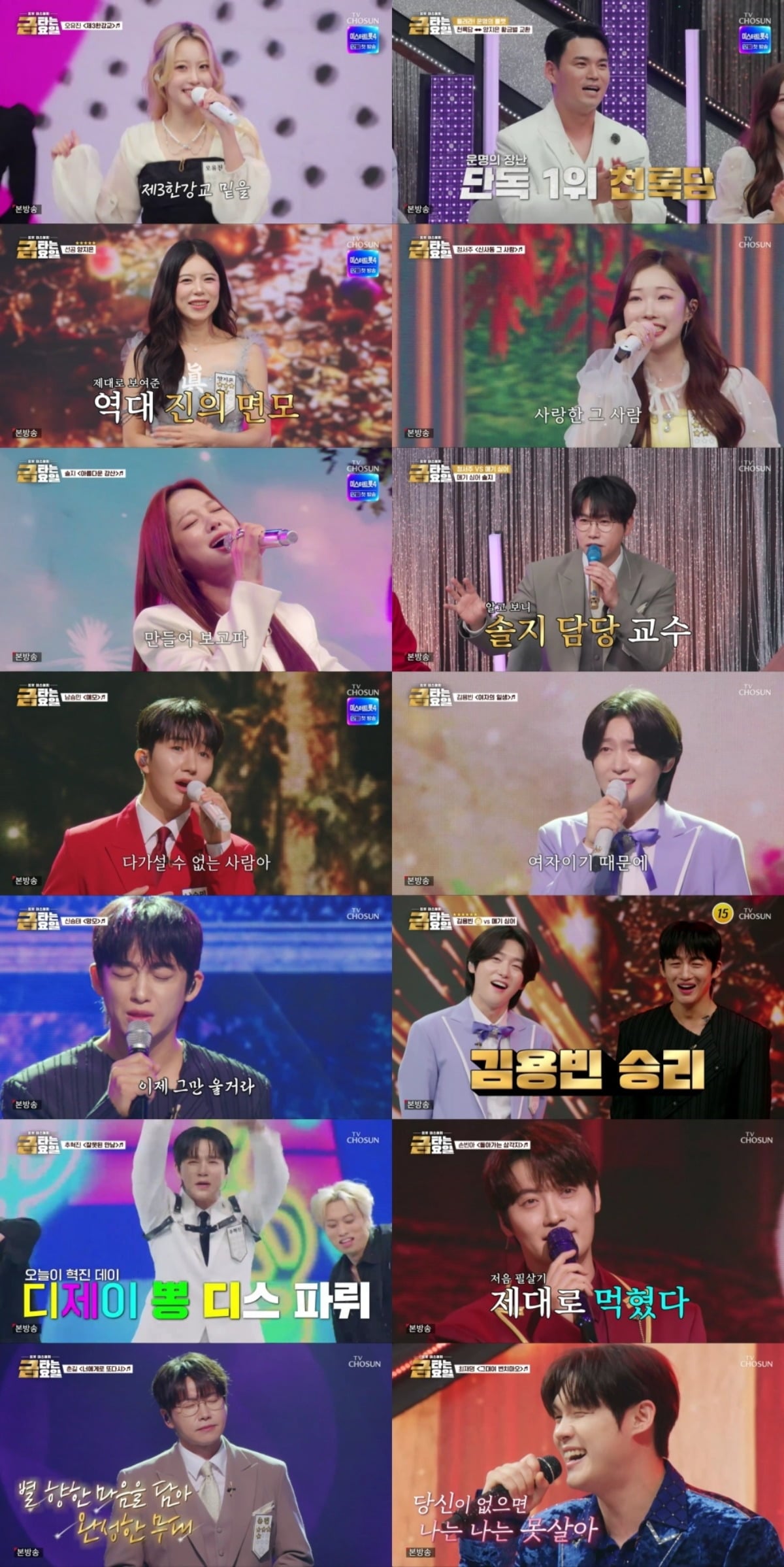 사진 = TV CHOSUN '금타는 금요일' 캡처
