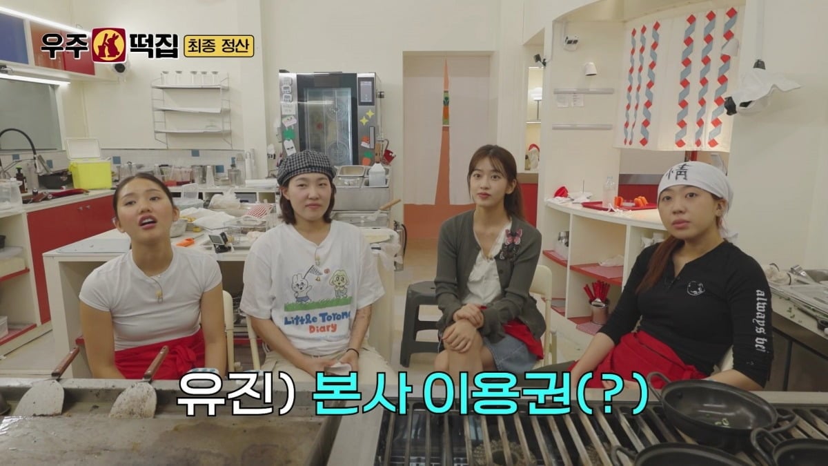 사진 = tvN '우주떡집' 캡처
