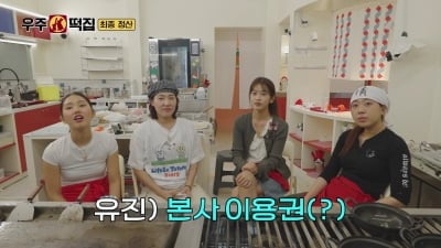 연예인 몸값이 얼만데…고작 70만원 벌었다, 안유진은 돈 대신 이용권으로 ('우주떡집')