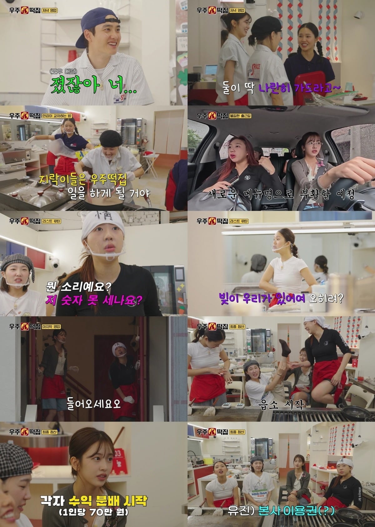 사진 = tvN '우주떡집' 캡처