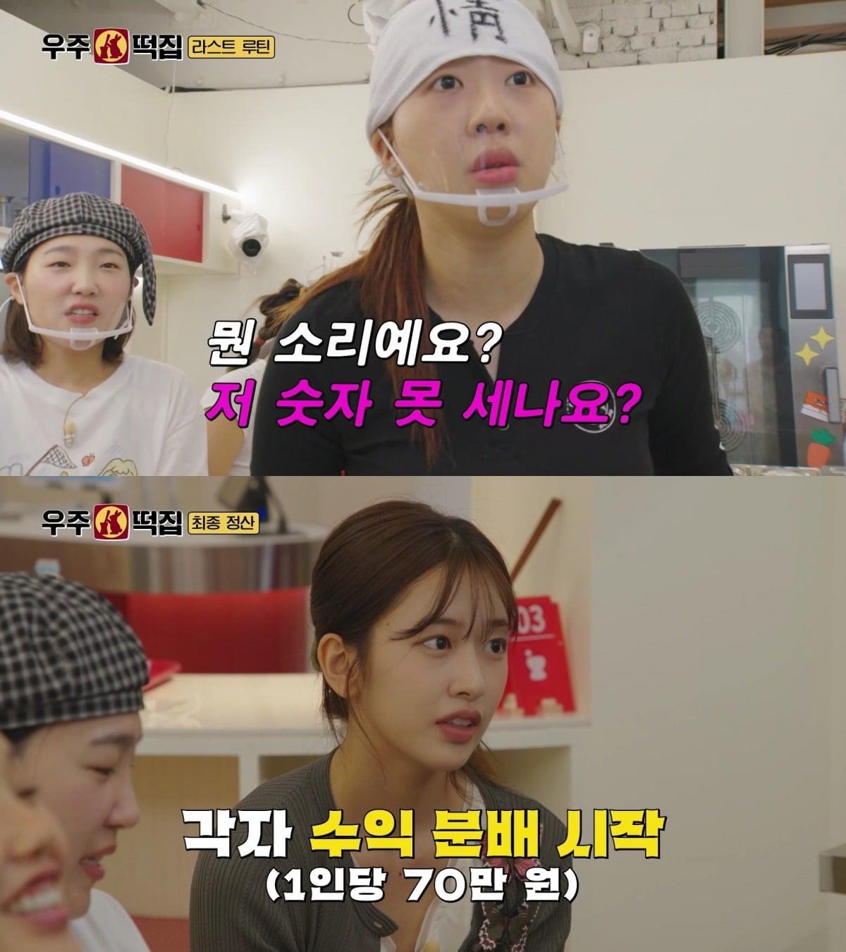 '우주떡집'이 마지막 장사에 나섰다./사진제공=tvN