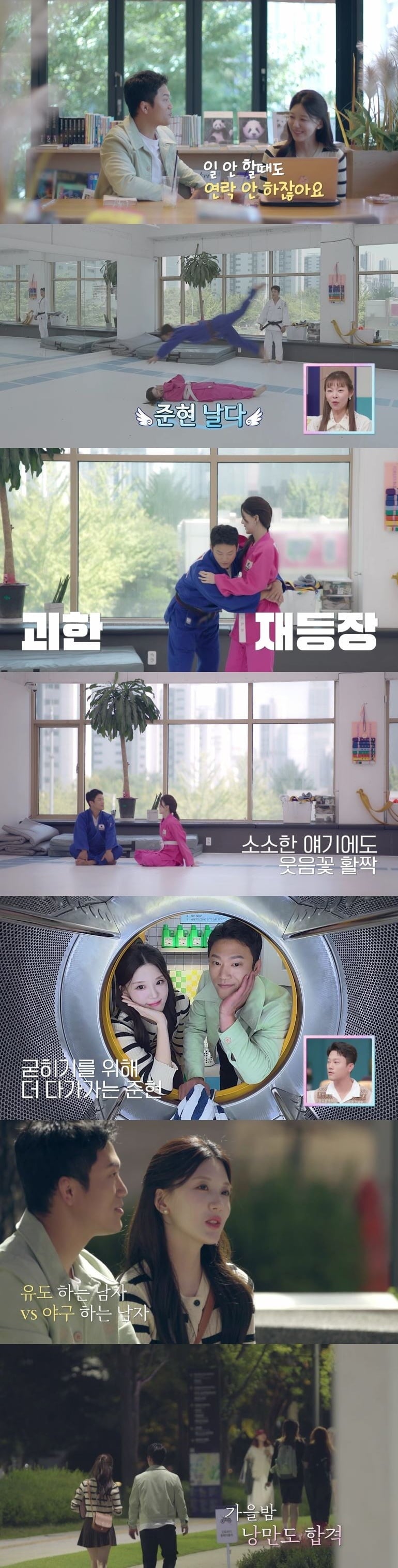 조준현이 소이원과 사적으로 데이트를 했다고 밝혔다. /사진제공=채널A
