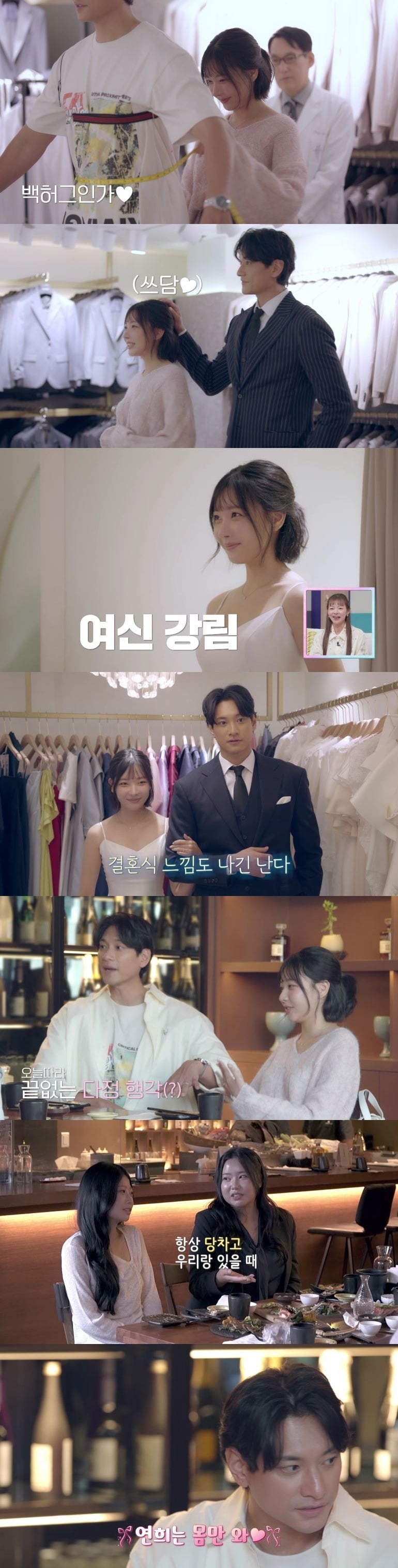 오연희, 김요한이 결혼식 대리 체험을 했다./사진제공=채널A