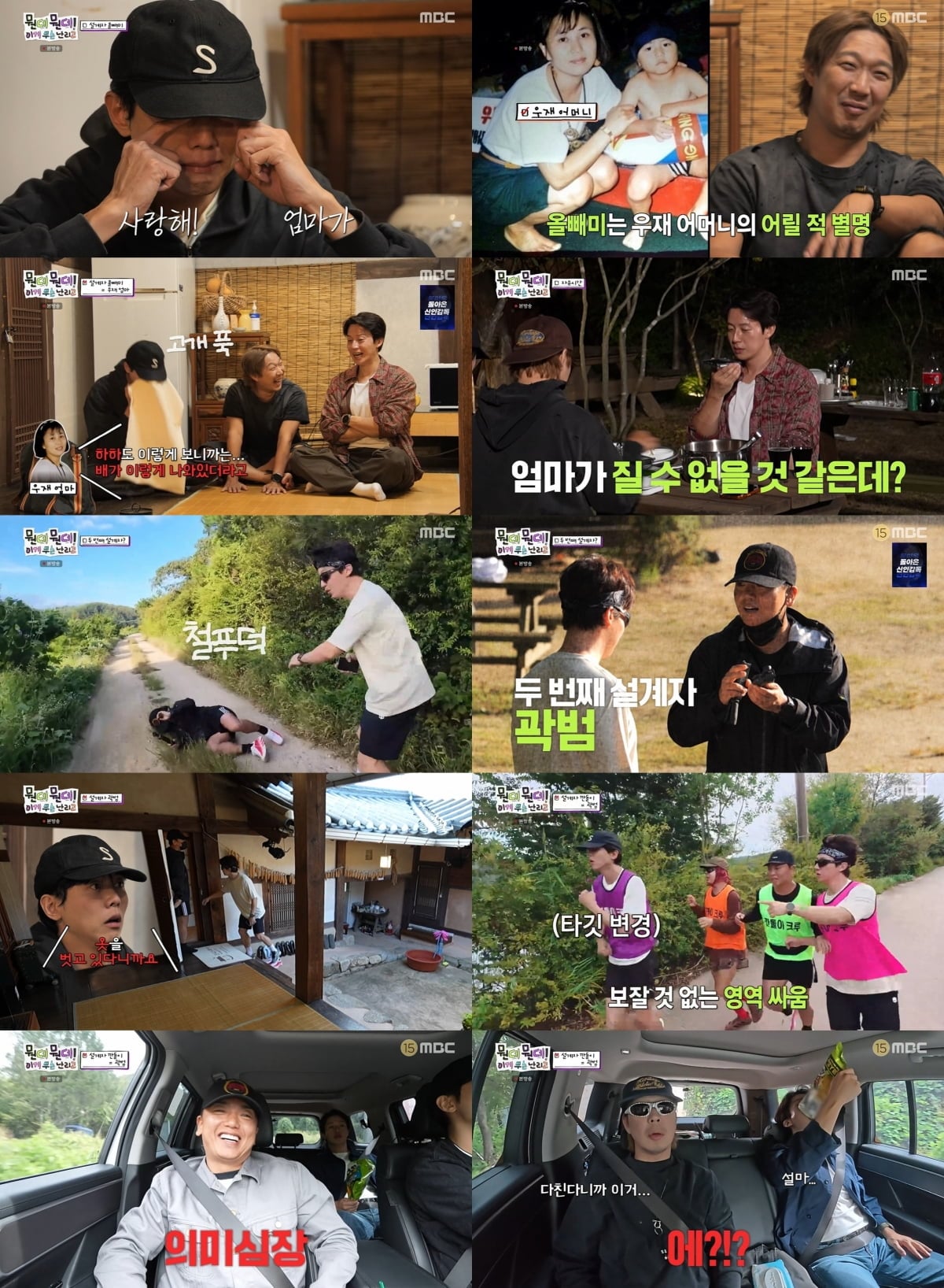 시청률 또 1%대 찍었다…유재석 부재 뼈아프네, 주우재 오열에도 '1.4%'로 하락 ('뭔데뭔데')[종합]