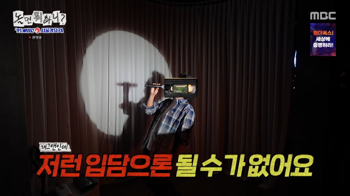 사진=MBC '놀면 뭐하니?'