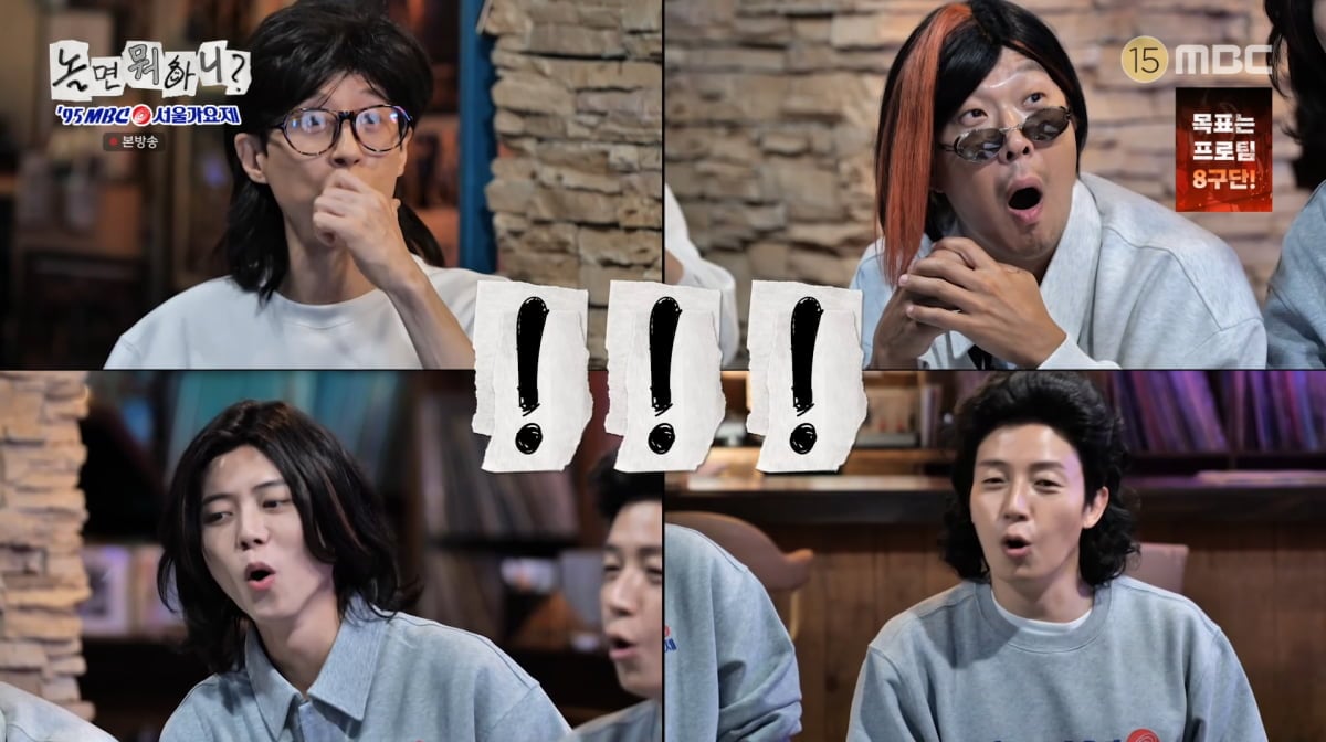 사진=MBC '놀면 뭐하니?'