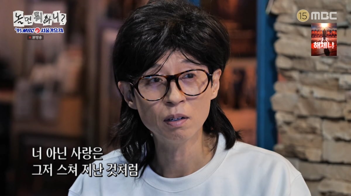 사진=MBC '놀면 뭐하니?'