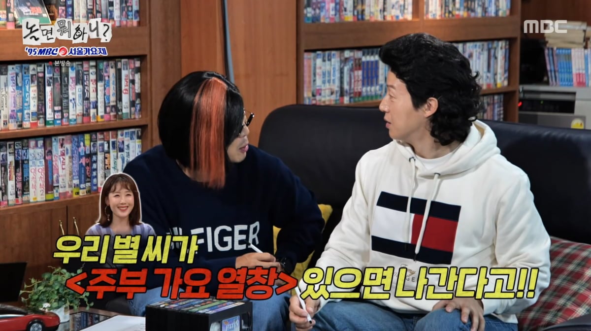 사진=MBC '놀면 뭐하니?'