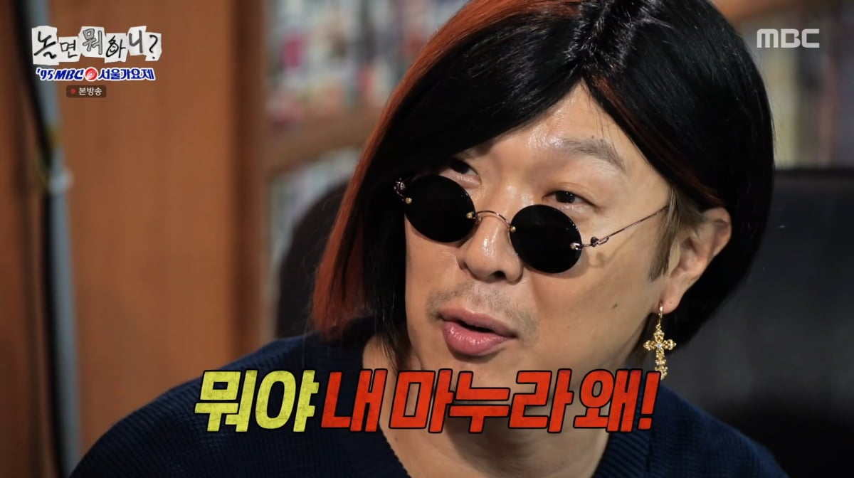 사진=MBC '놀면 뭐하니?'