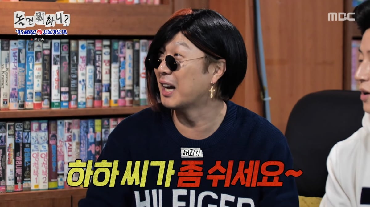 사진=MBC '놀면 뭐하니?'