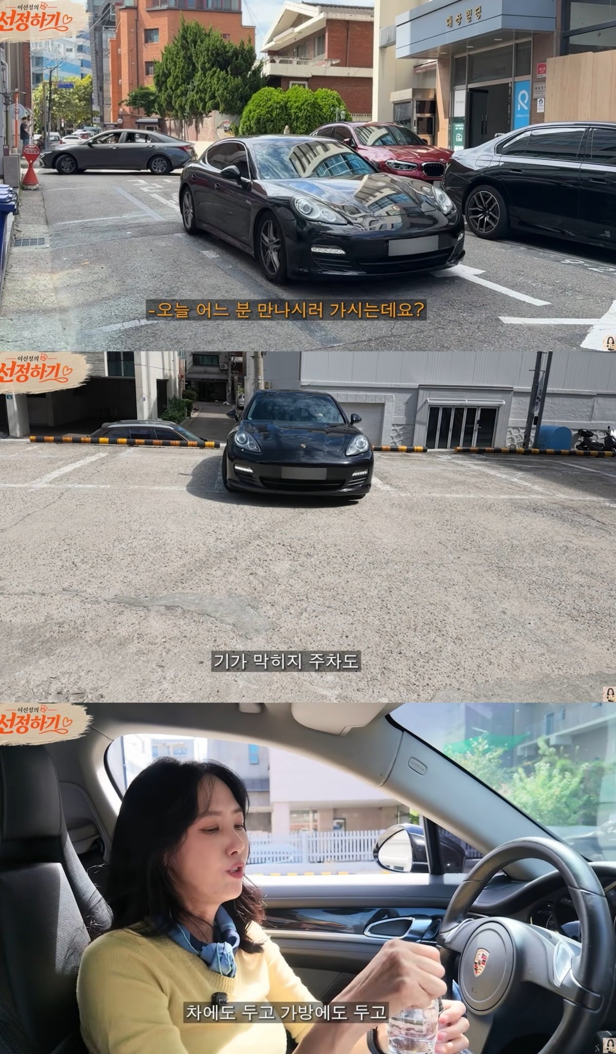 사진 = 유튜브 채널 '이선정의 선정하기'