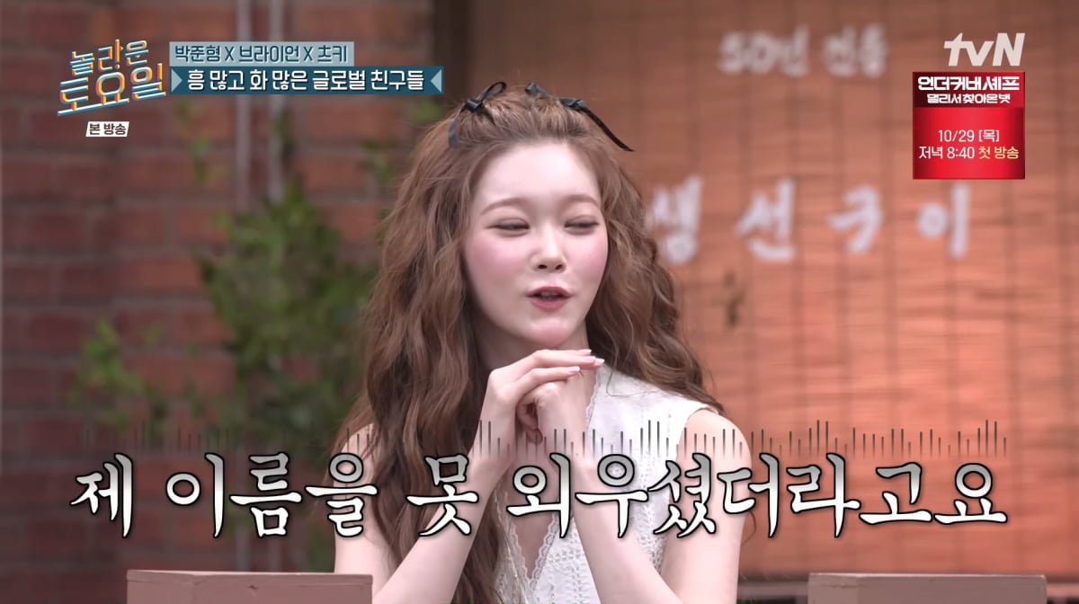 사진=tvN '놀라운 토요일'