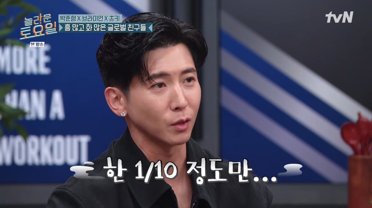 사진=tvN '놀라운 토요일'