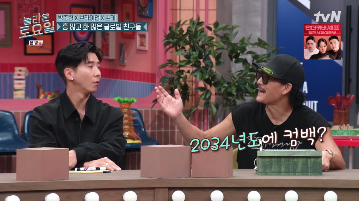 사진=tvN '놀라운 토요일'