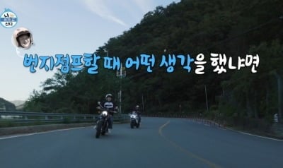 구성환이 '나혼산' 살린다…26살 연하 친구 위해 번지점프 "행복을 기도하면서 뛰었어"