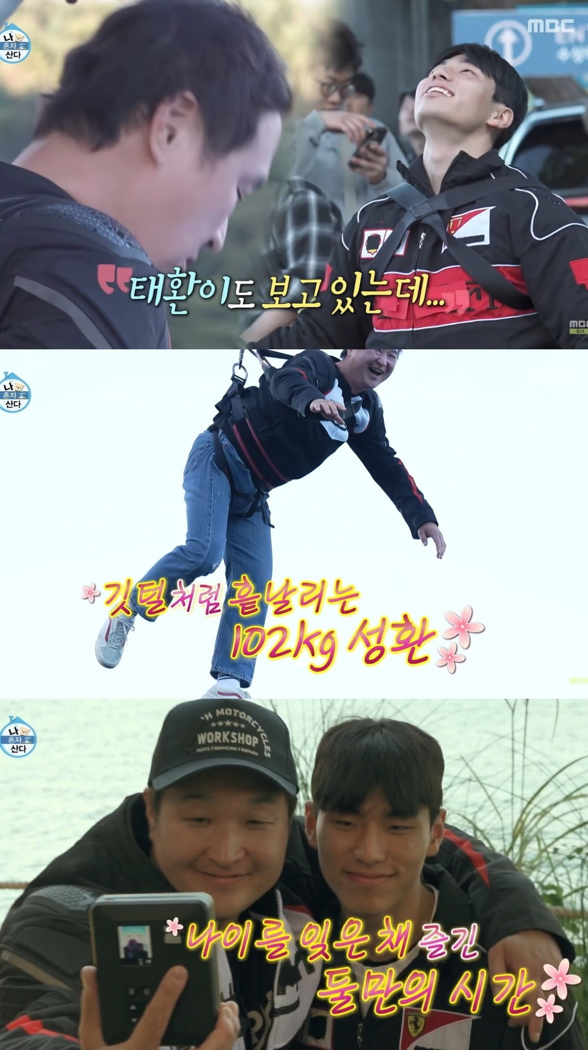 사진 = MBC '나 혼자 산다'