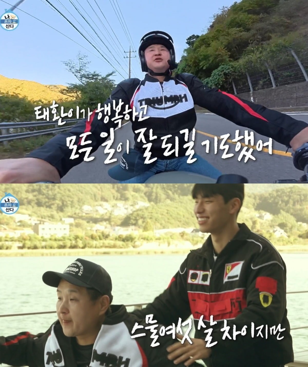 사진 = MBC '나 혼자 산다'