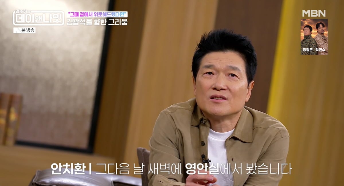 안치환, 故 김광석 사망 전날 만남 미뤘는데..."다음날 새벽 영안실에서 봤다" ('데이앤나잇')
