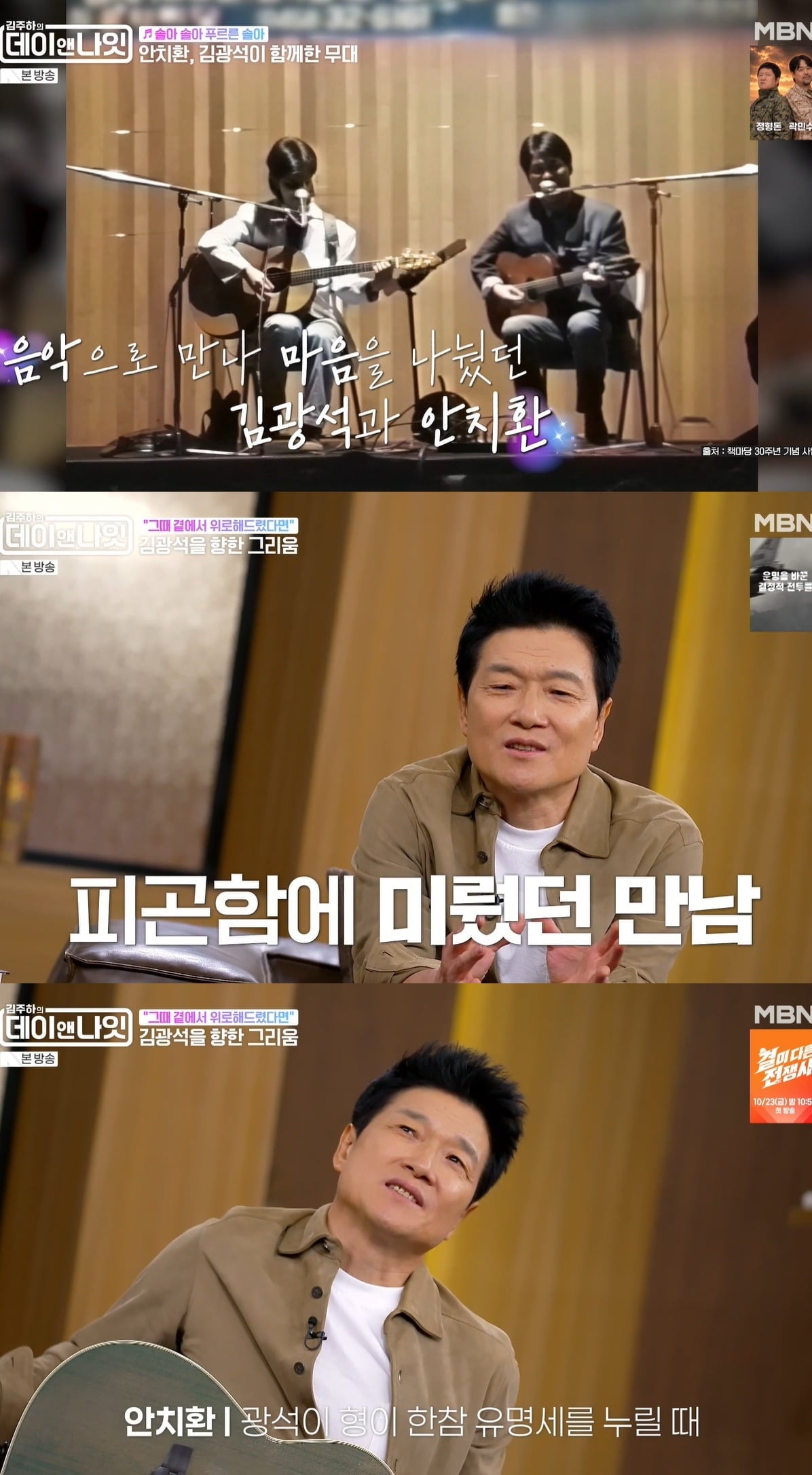 사진 = MBN '김주하의 데이앤나잇'