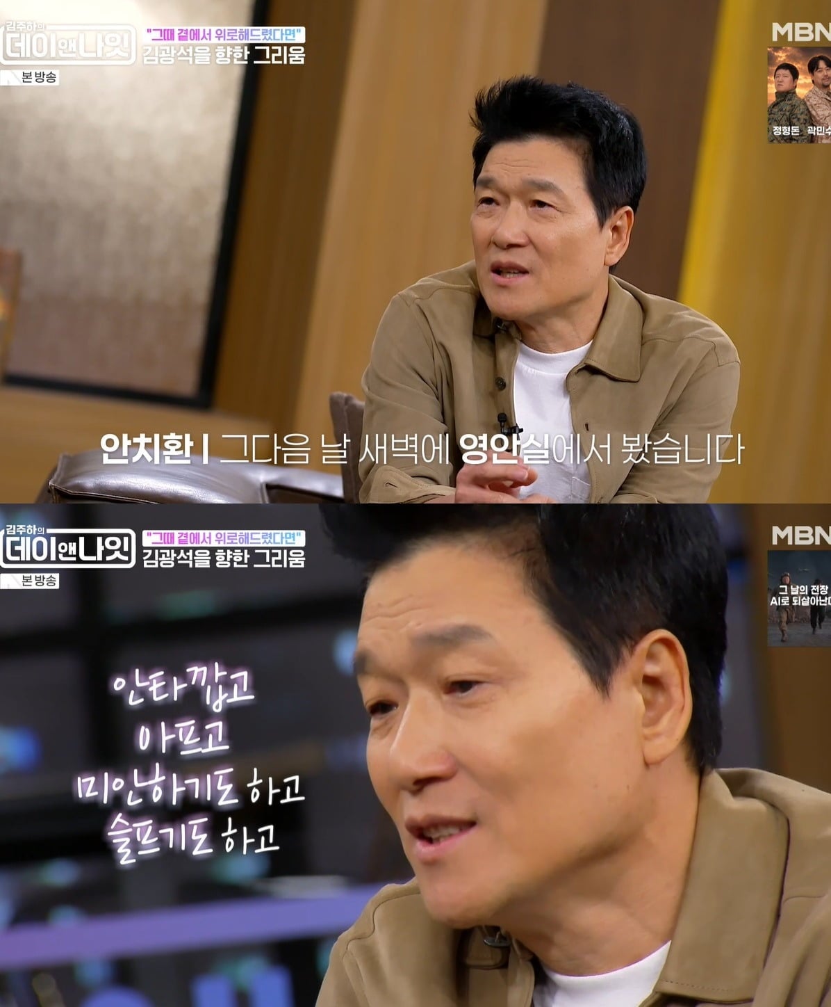 사진 = MBN '김주하의 데이앤나잇'