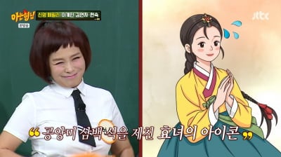 母 이불 속 3800만원 발견…현숙 "유산에 돈 보태 1억원 기부" ('아형')