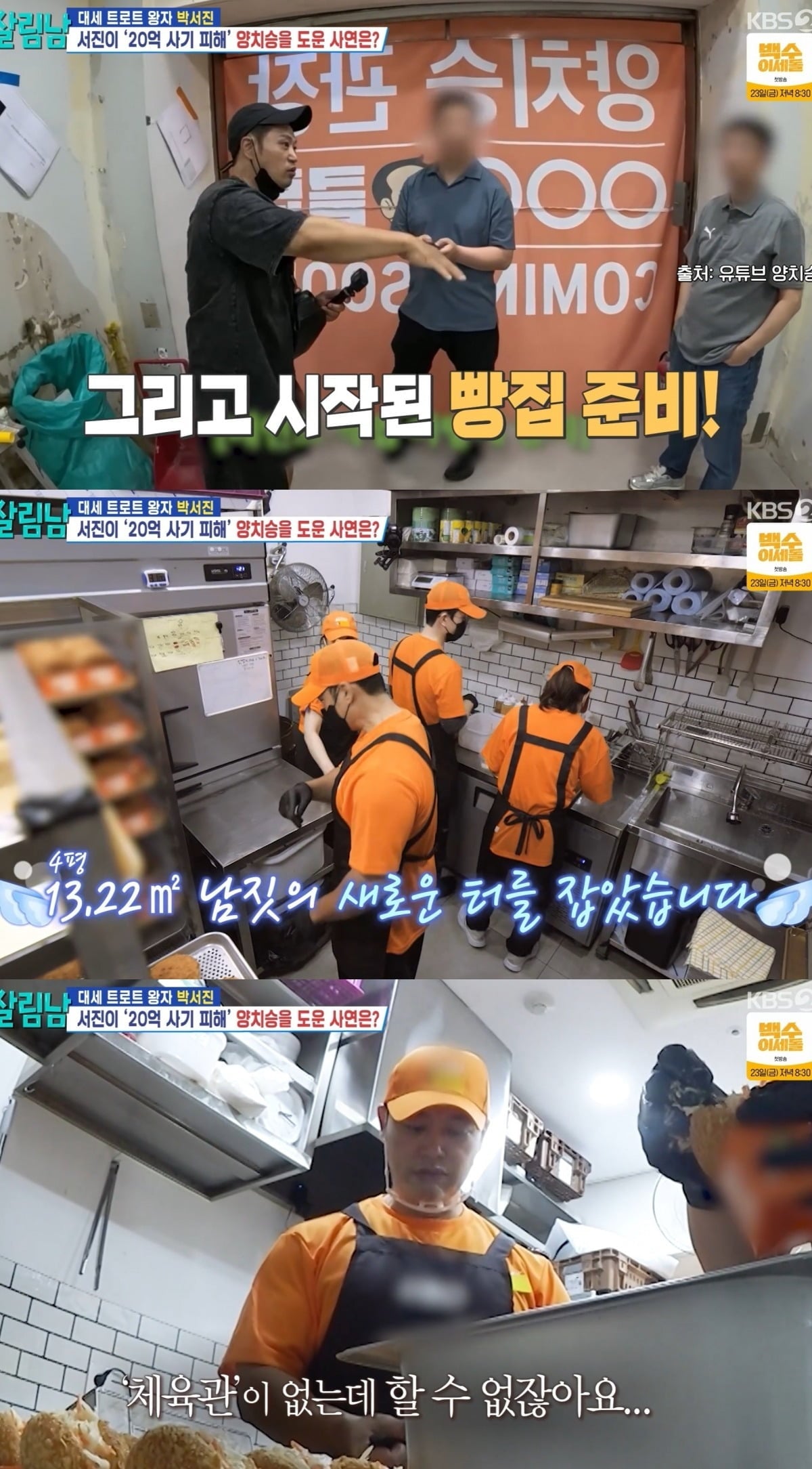 사진 = KBS2 '살림하는 남자들 시즌2'