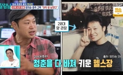 ‘20억 사기 피해' 양치승, 강남 4평 빵집 차리게 된 이유..."과거의 기억에 갇혀사냐고" ('살림남2')