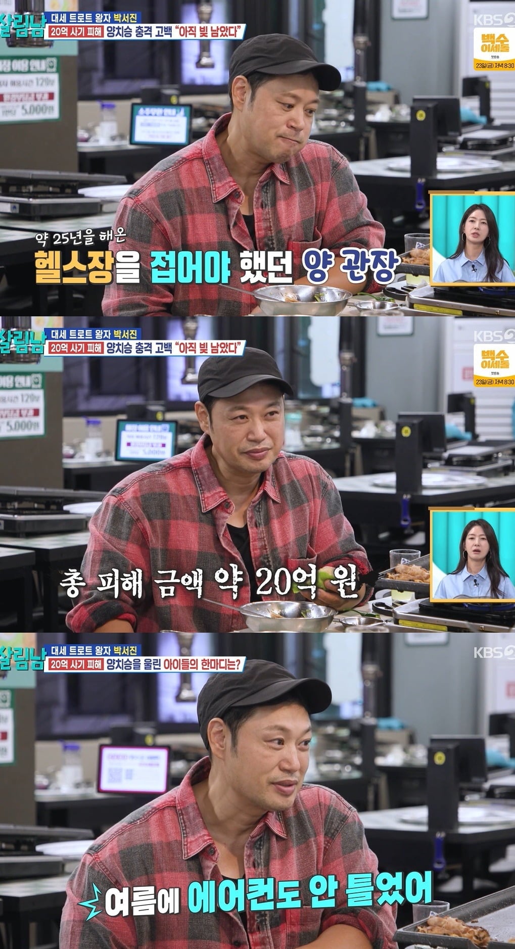 사진 = KBS2 '살림하는 남자들 시즌2'