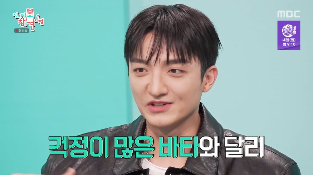 사진=MBC '전지적 참견 시점'