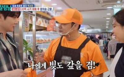 박서진 빚 갚았다...'20억 사기 피해' 양치승 4평 빵집서 일일 알바 ('살림남2')
