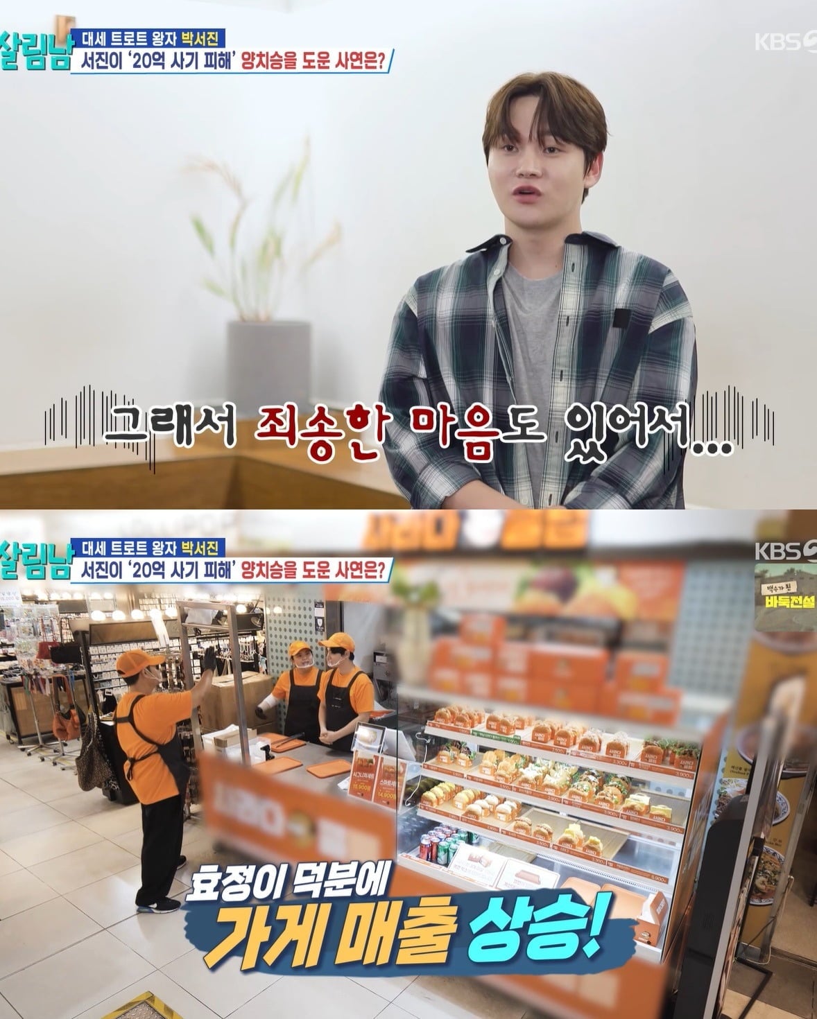 사진 = KBS2 '살림하는 남자들 시즌2'
