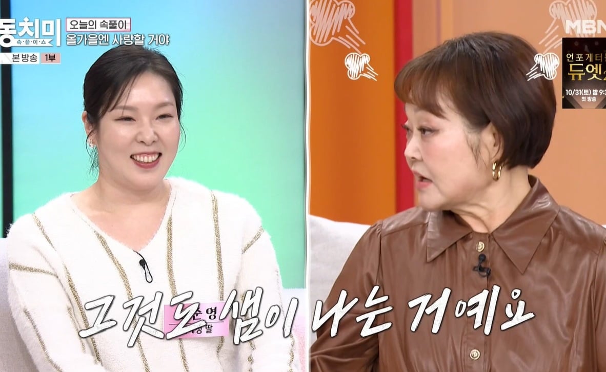 사진 = MBN '속풀이쇼 동치미'