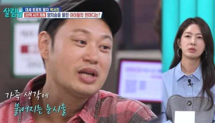 사진=KBS2 '살림남2' 방송 캡처