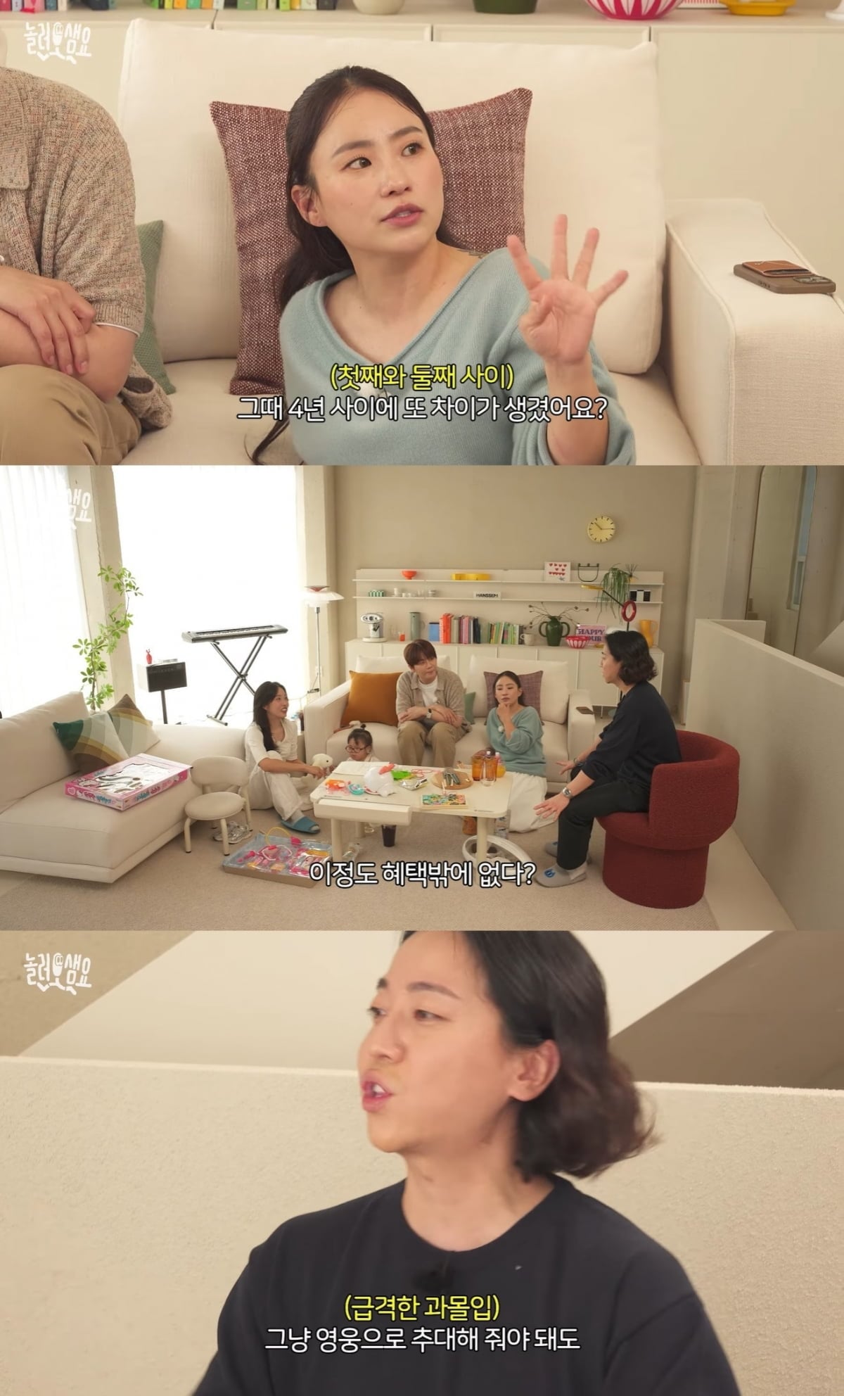 사진=유튜브 채널 '안녕한샘요 및 어반자카파'