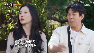 유라, 무결점 아이돌이었는데…양세찬과 열애설 "왜 해명 안 해줘?" ('런닝맨')