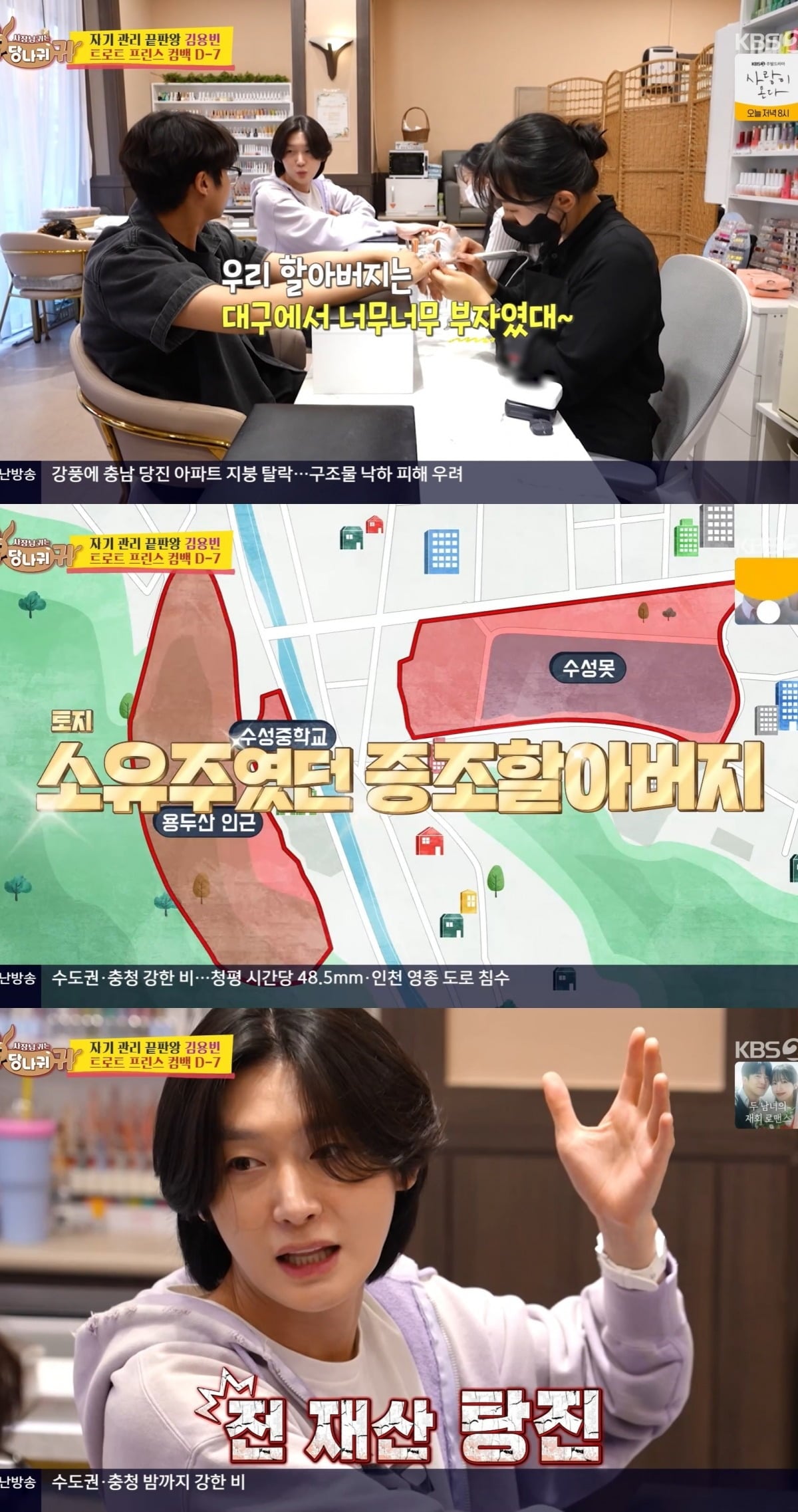 사진 = KBS2 '사장님 귀는 당나귀 귀'