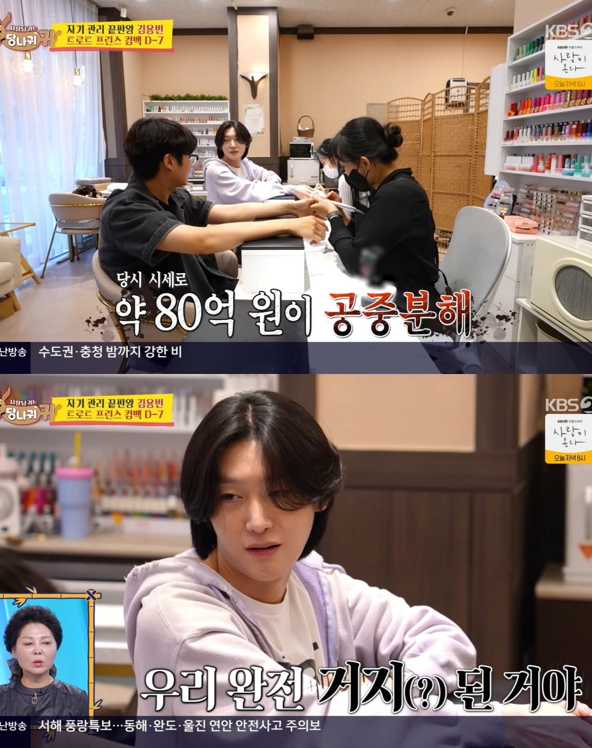 사진 = KBS2 '사장님 귀는 당나귀 귀'