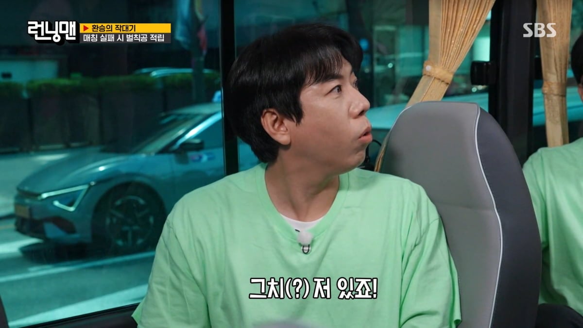 사진=SBS '런닝맨'