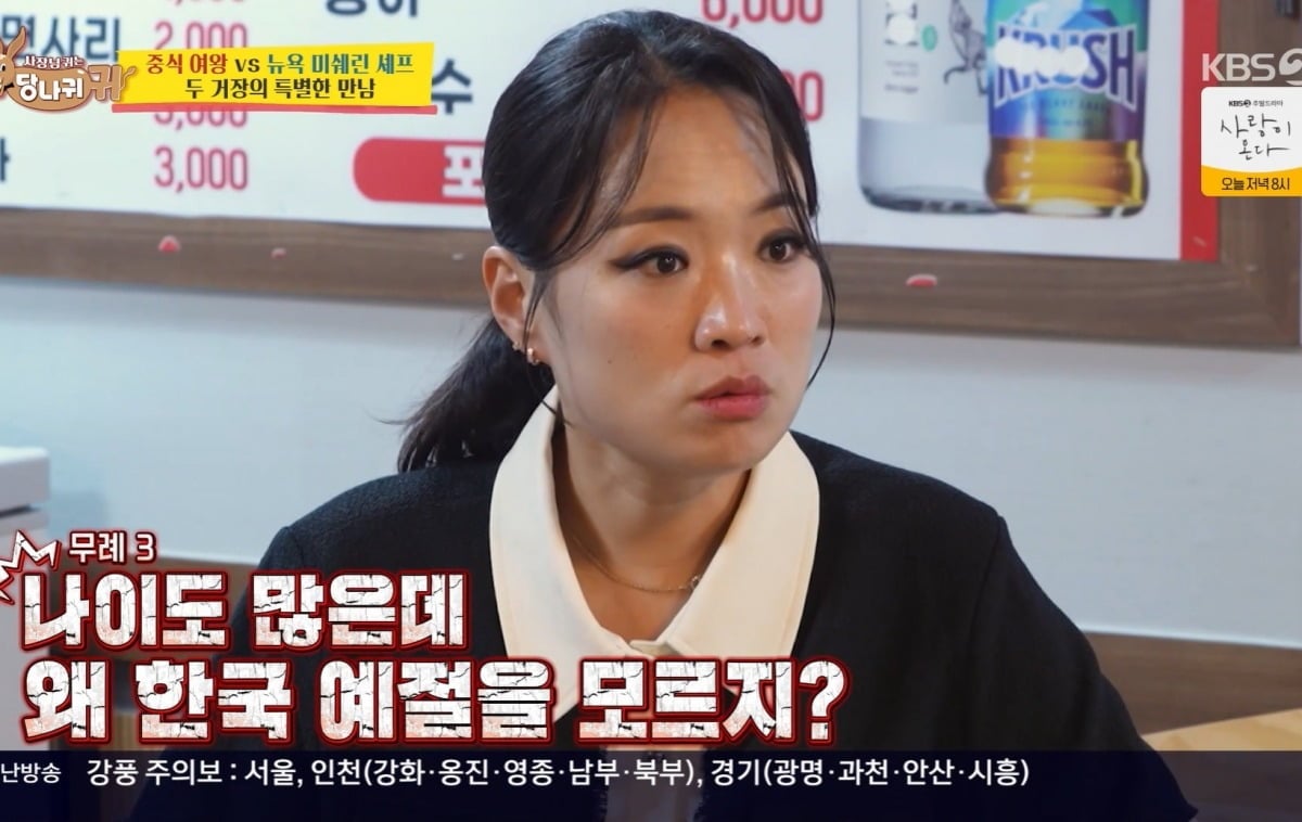 사진 = KBS2 '사장님 귀는 당나귀 귀'