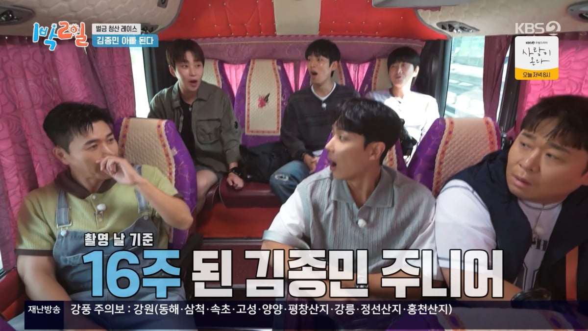 사진=KBS2 '1박 2일'