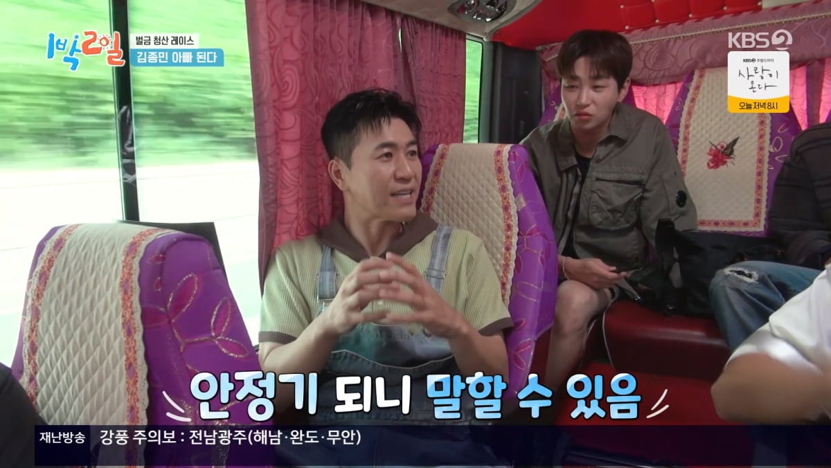 사진=KBS2 '1박 2일'