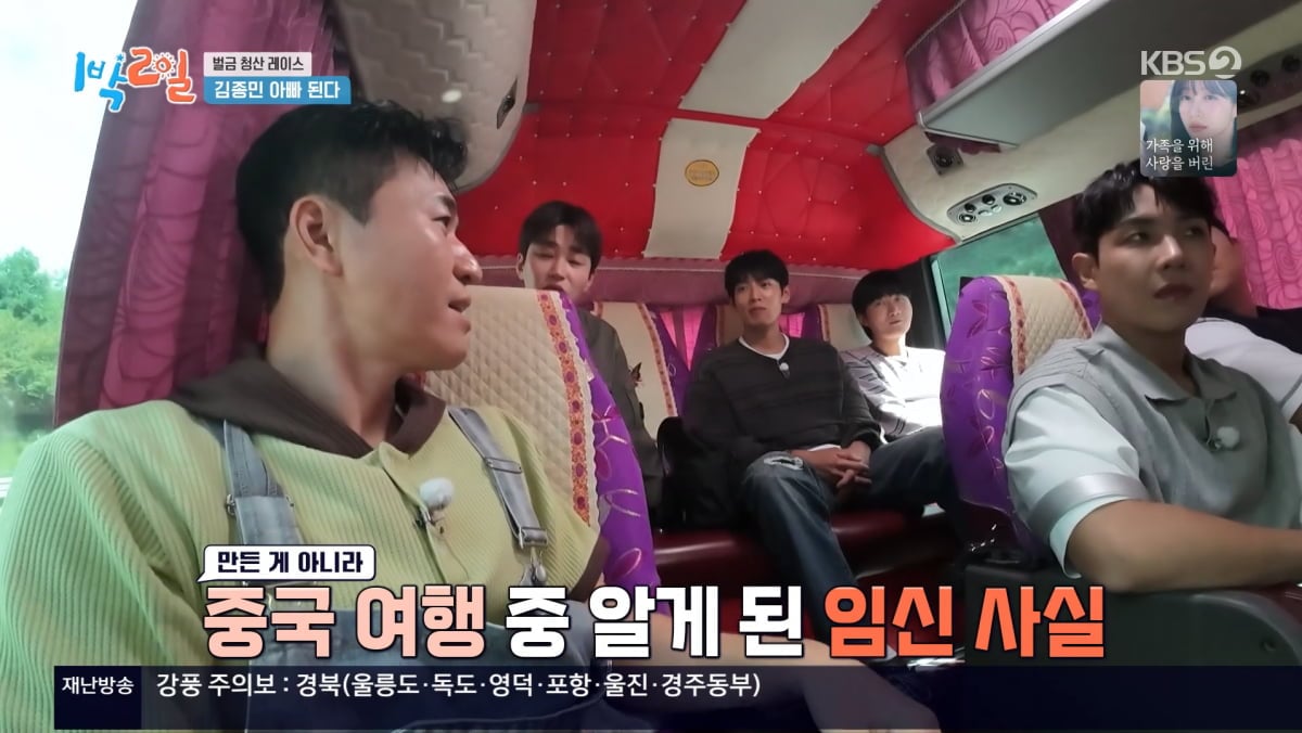 사진=KBS2 '1박 2일'