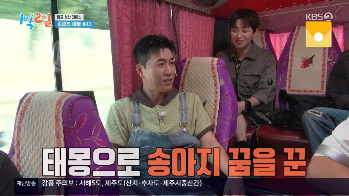 사진=KBS2 '1박 2일'