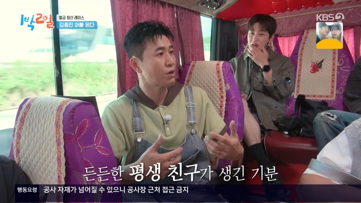 사진=KBS2 '1박 2일'