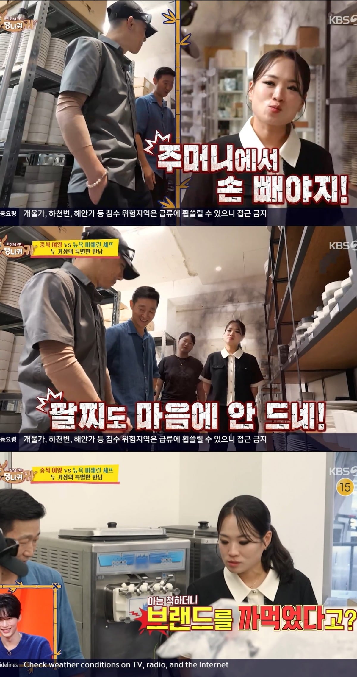 사진 = KBS2 '사장님 귀는 당나귀 귀'